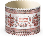 Panettone Mold for Easter "vyshyvanka" No. 4 (110/85). Set of 10