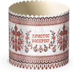 Panettone Mold for Easter "vyshyvanka" No. 4 (90/85). Set of 10